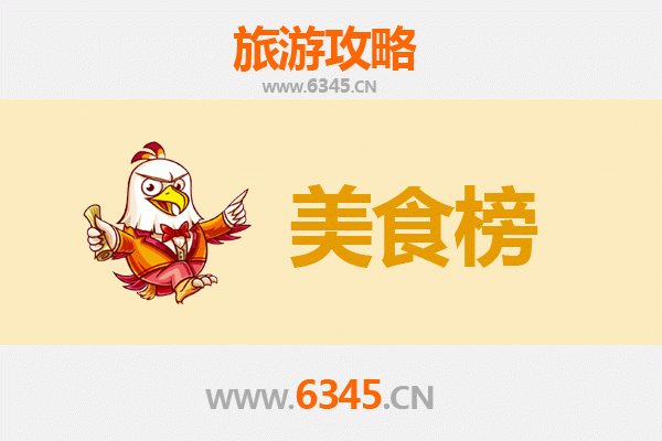 贵港平南美食排行榜前十名：舌尖上的桂东风情
