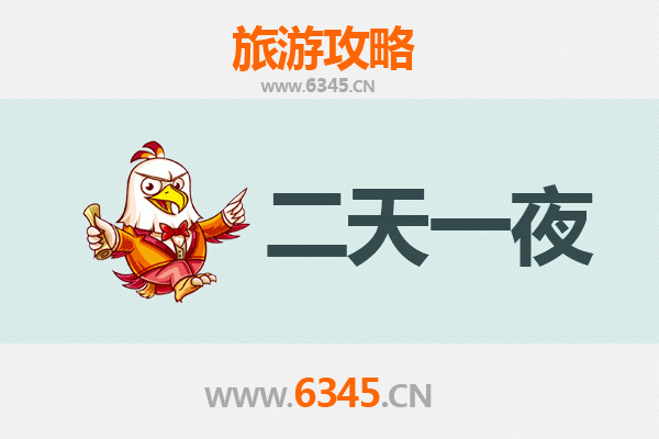 贵港平南两天一夜游攻略：探索自然与人文的完美融合