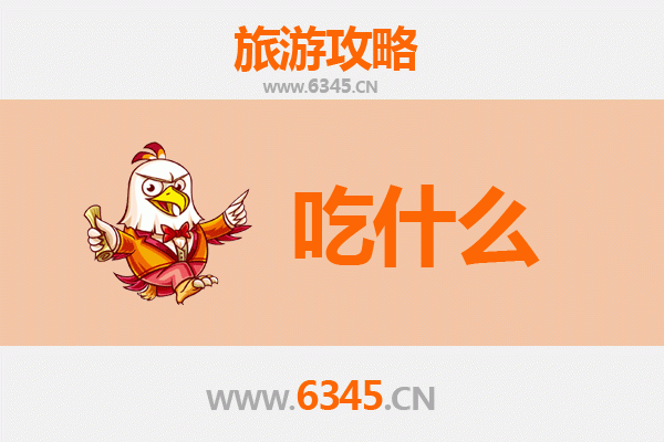 平南美食必吃清单：舌尖上的西江明珠，地道风味一网打尽